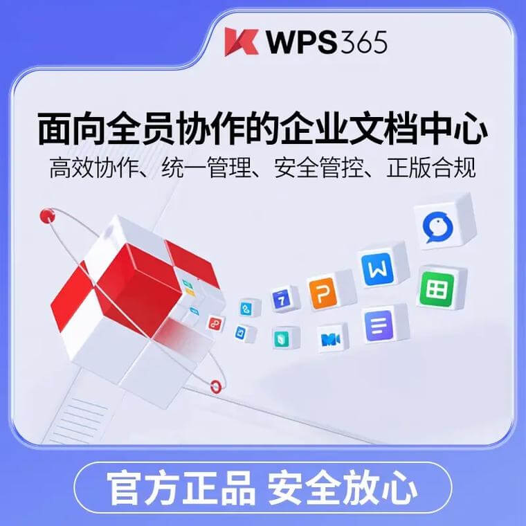WPS Office 站点介绍图