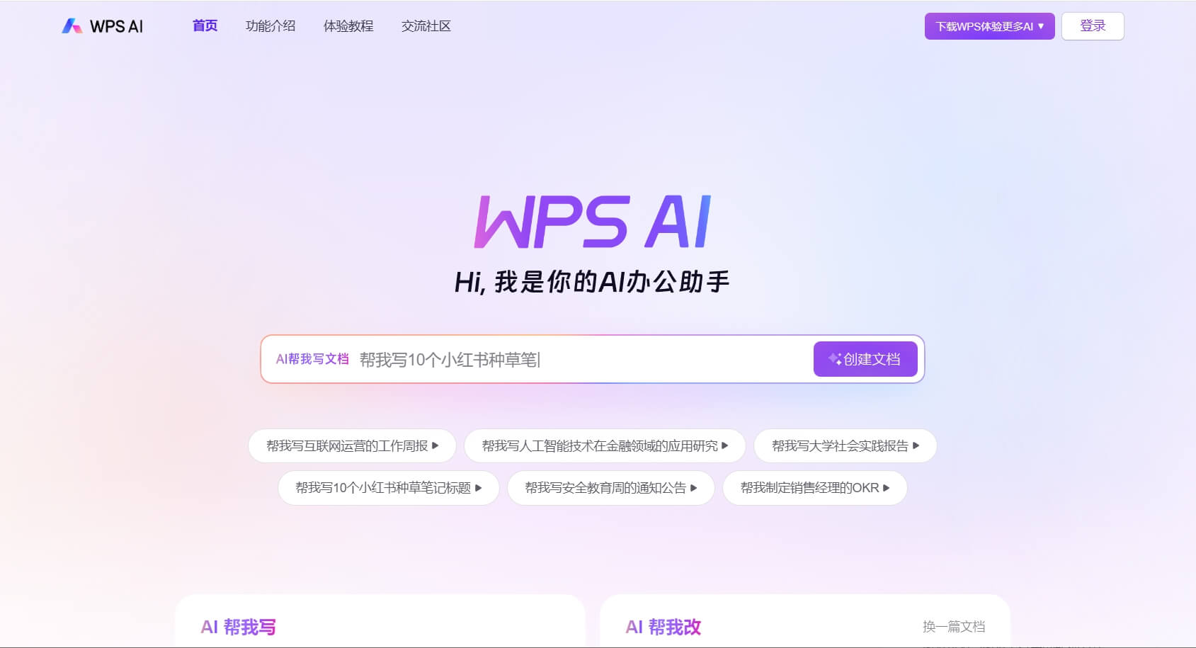 WPS模板, 文档模板, 素材库, WPS Office, 查找